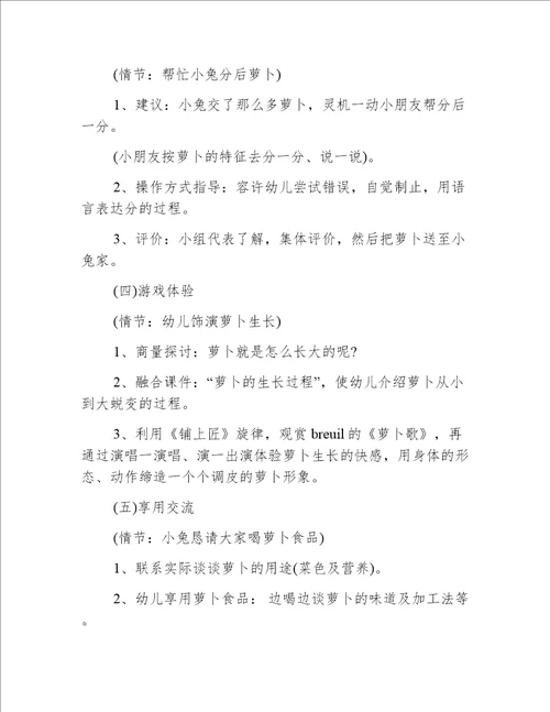 中班主题有趣的萝卜教案反思
