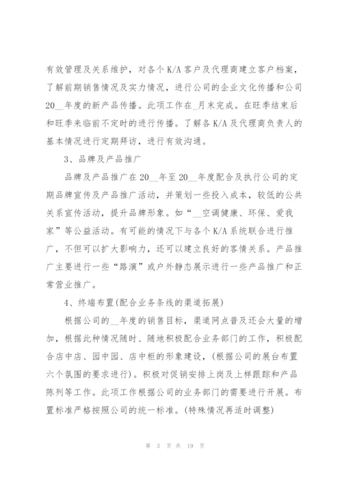销售年度个人工作计划2022范文7篇.docx