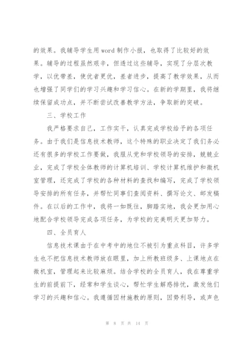 教师个人发展规划计划.docx