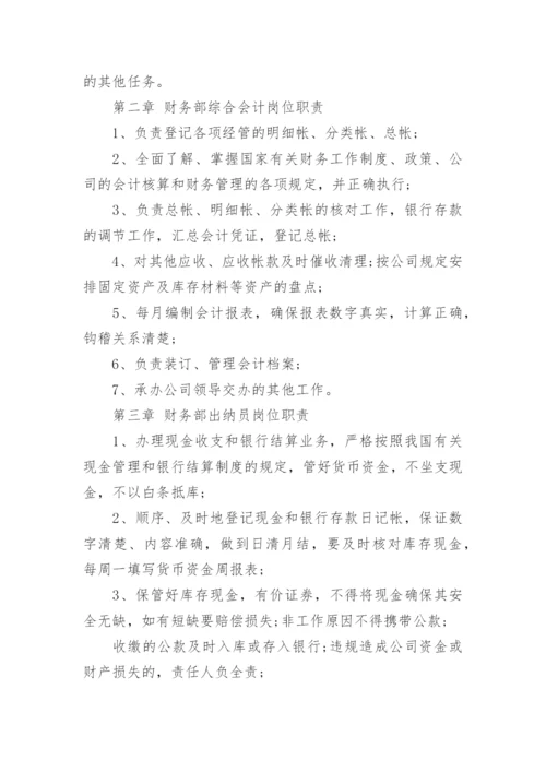 公司财务会计制度范文3篇.docx