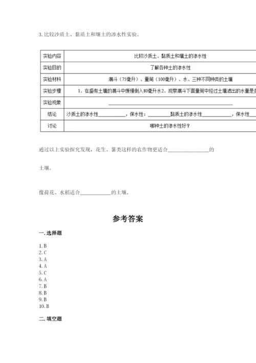 教科版四年级下册科学第三单元岩石与土壤测试卷含答案【综合题】.docx