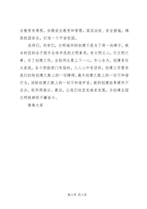 创建全国文明校园讲话稿[推荐5篇] (2).docx