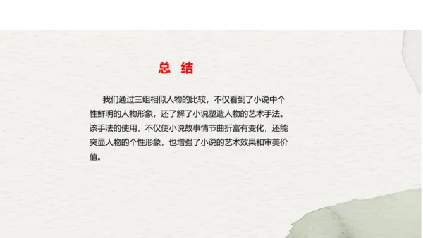 九年级上册语文第六单元名著导读《水浒传》课件