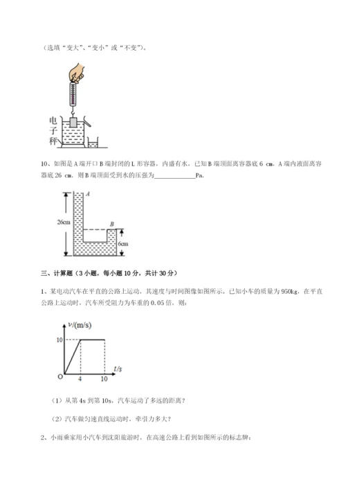 专题对点练习天津南开大附属中物理八年级下册期末考试专项测试试题（含详解）.docx