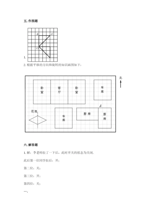 人教版五年级下册数学期末考试试卷含答案（达标题）.docx