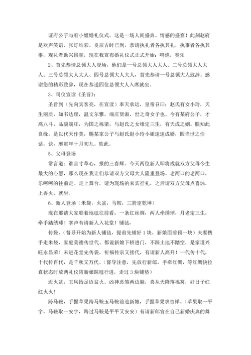 热闹喜庆中式婚礼主持词.docx