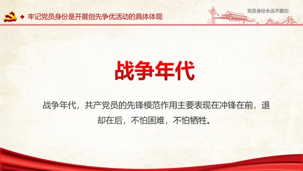 两学一做之党员身份永远不能忘党课PPT