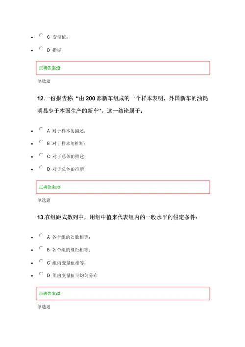 XXXX浙大远程管理统计学在线作业答案.docx