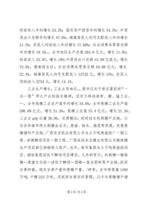 市政府经济建设十二五规划发展思路范文 (3).docx