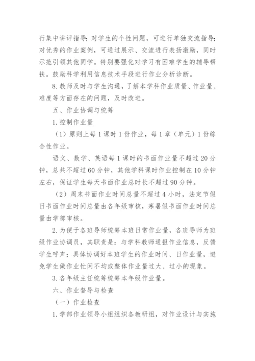 学校作业管理制度_5.docx