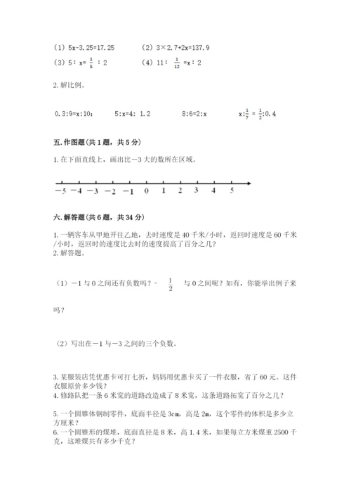 北师大版六年级下册数学期末测试卷附答案【培优b卷】.docx