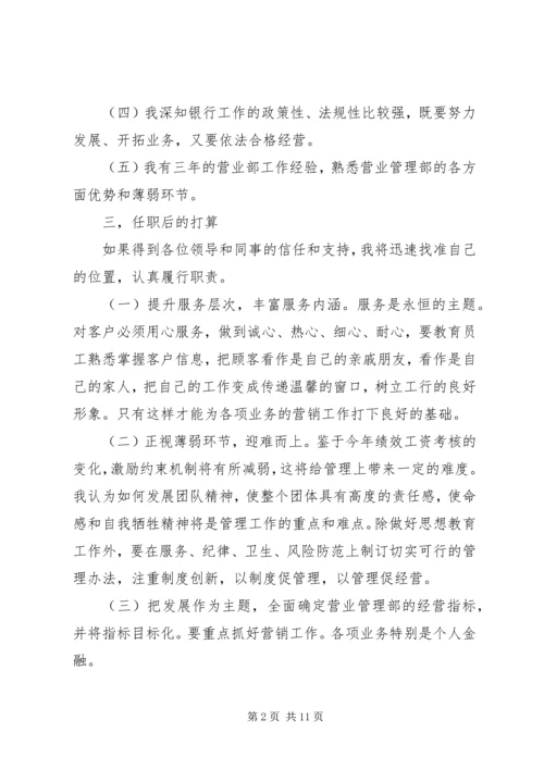 关于银行的竞聘演讲稿范文.docx