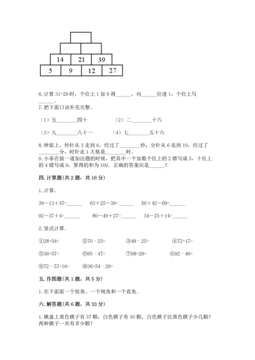 人教版数学二年级上册期末测试卷及完整答案一套.docx