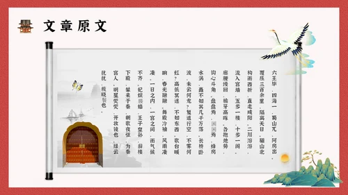 阿房宫赋学生阅读古文鉴赏通用PPT模板