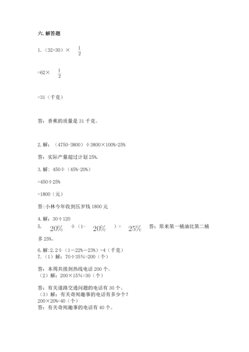 人教版六年级上册数学期末测试卷附答案【综合题】.docx