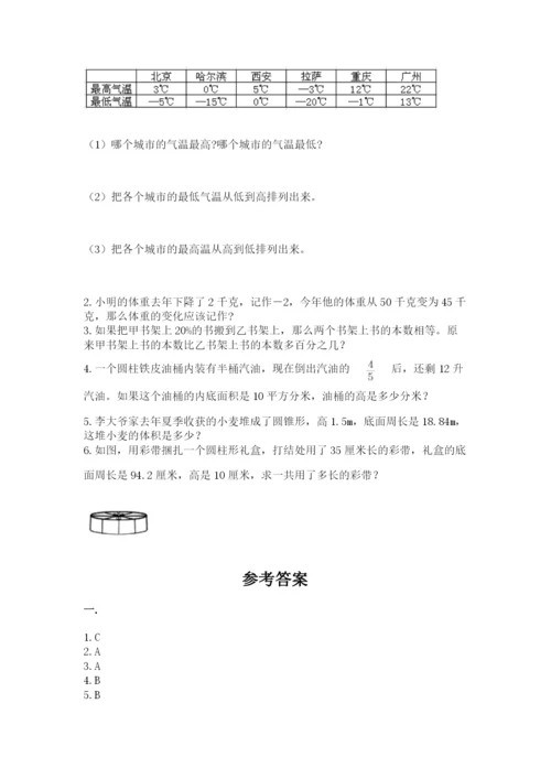 北师大版小升初数学模拟试卷附参考答案（b卷）.docx