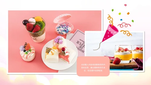 粉色蛋糕气球甜品员工生日会生日快乐PPT模板