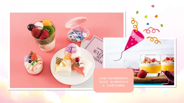 粉色蛋糕气球甜品员工生日会生日快乐PPT模板