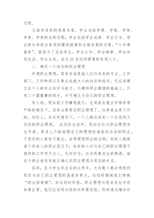 大学生职业生涯论文.docx