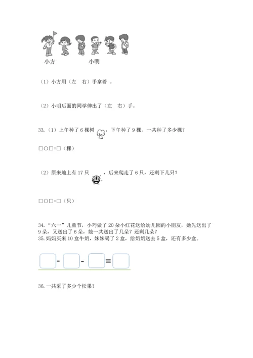 一年级上册数学解决问题50道附完整答案【精选题】.docx