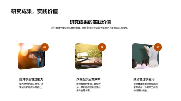 管理学研究解析