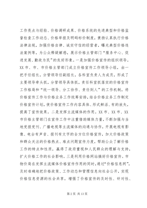 副主任在价格宣传扩大会讲话.docx