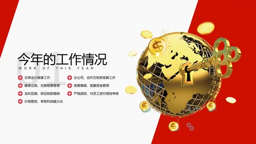 财务分析工作报告通用PPT模板