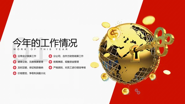 财务分析工作报告通用PPT模板