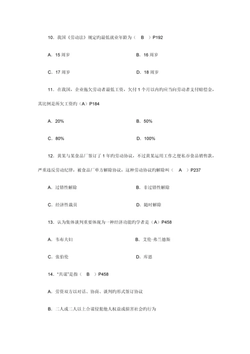 2023年自考劳动关系学试题答案.docx