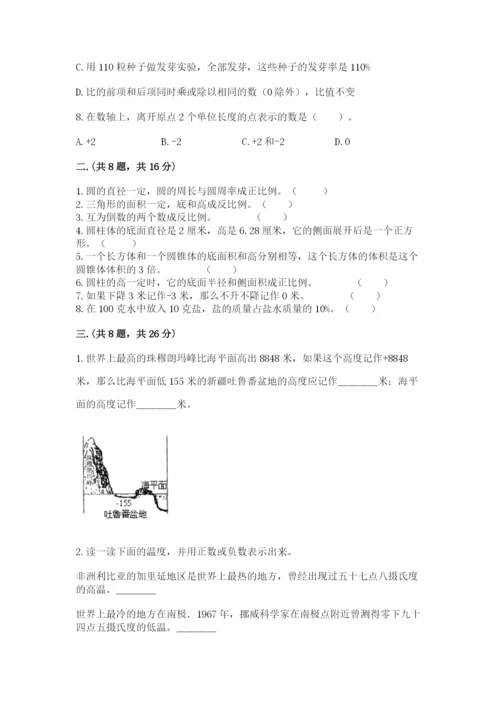 苏教版数学小升初模拟试卷附完整答案（必刷）.docx