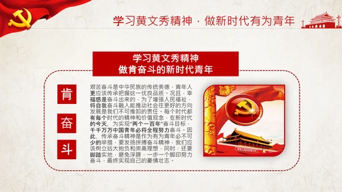 不忘初心青年党员学习黄文秀精神PPT模板