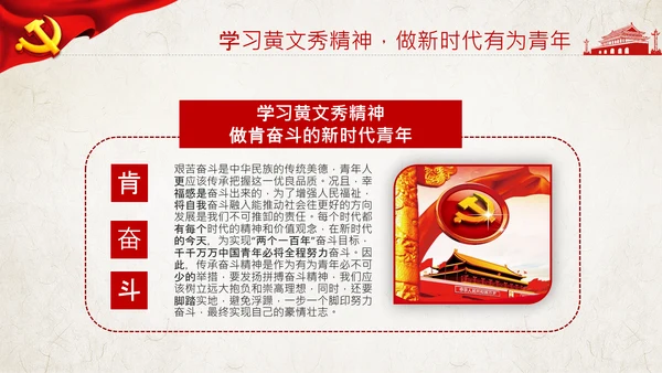 不忘初心青年党员学习黄文秀精神PPT模板