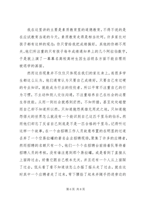 关于素质教育大讨论优秀发言稿.docx