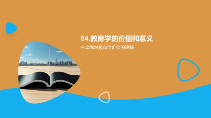 教育学：探寻与发现