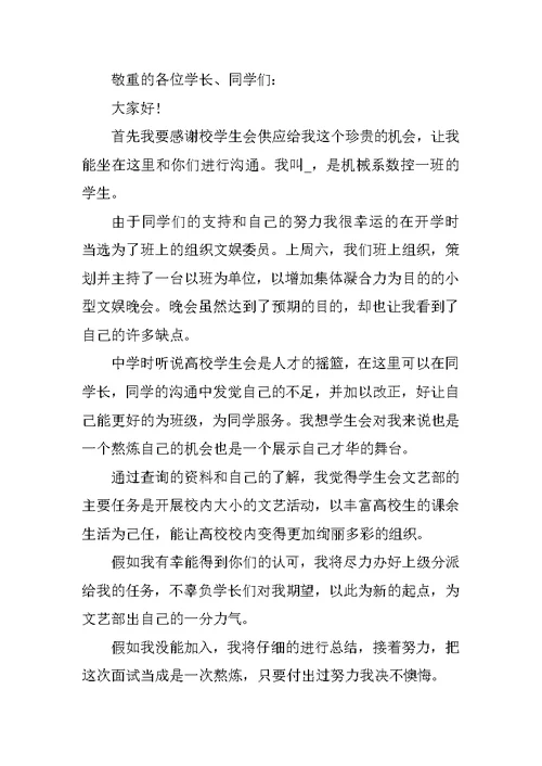 关于工作面试个人中文自我介绍