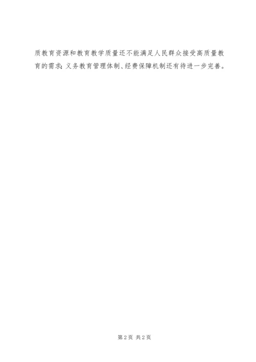 学习《XX省义务教育条例》心得体会 (3).docx