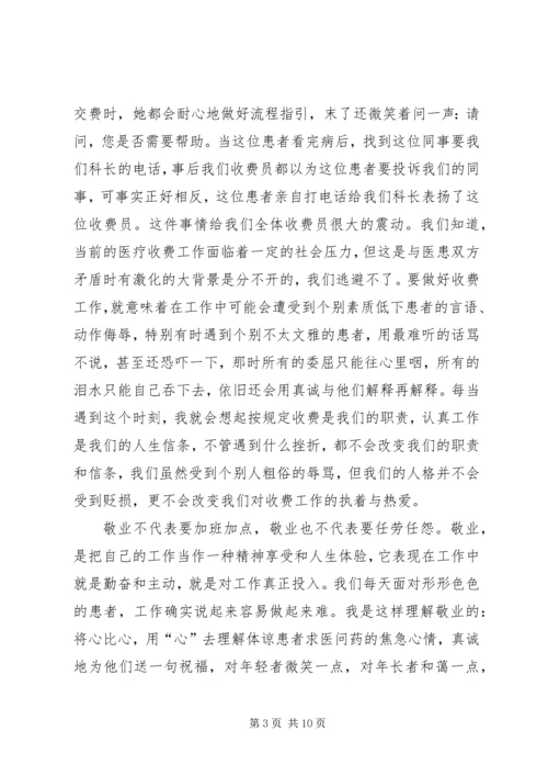 医务人员爱岗敬业演讲稿范文.docx