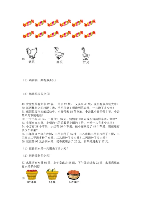 小学二年级上册数学应用题100道精品【考试直接用】.docx