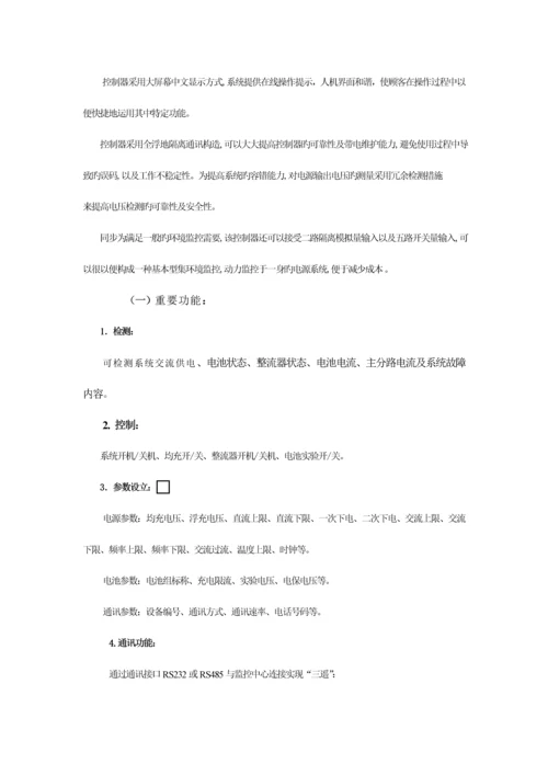 北京动力源DUMB开关电源系统专项说明书.docx