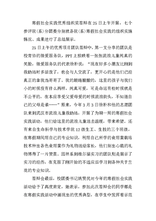 大一寒假社会实践报告总结范文