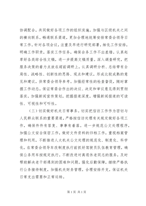 人大办公室工作总结 (4).docx