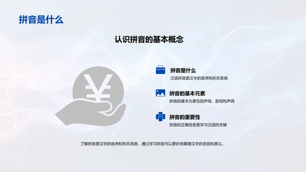 拼音学习游戏教学