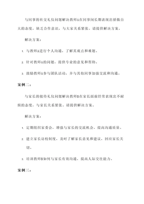 小学教师礼仪培训方案