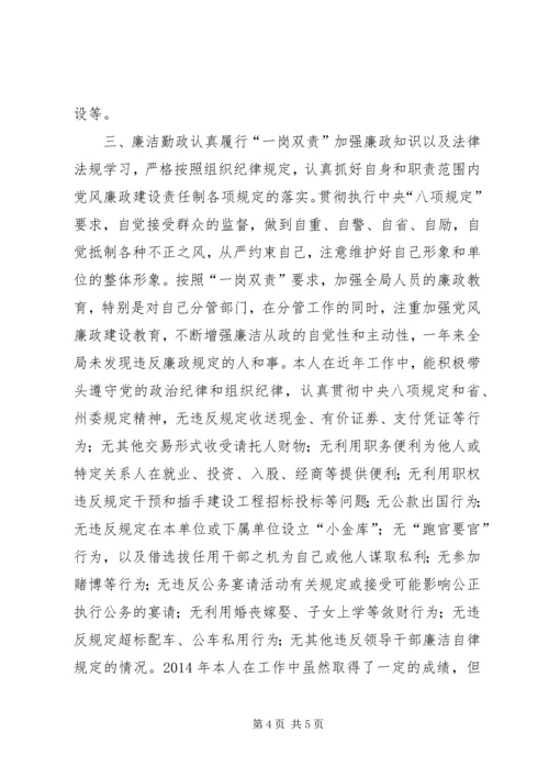 体育局述职报告.docx