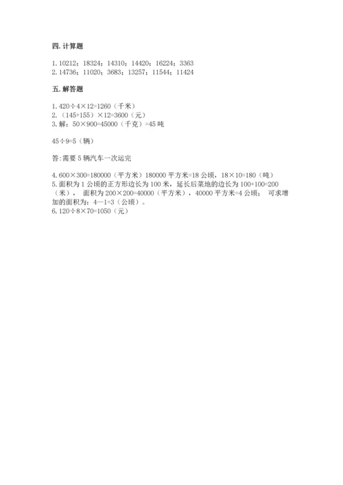 冀教版四年级下册数学第三单元 三位数乘以两位数 测试卷及参考答案【综合卷】.docx