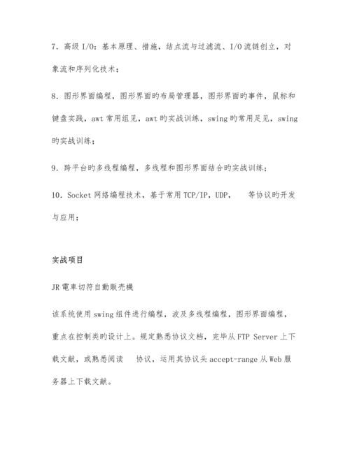 太鼓信息ICT实训项目课程设计.docx