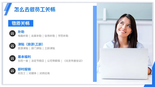 浅蓝版公司员工关怀管理培训通用PPT模板