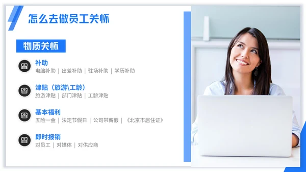 浅蓝版公司员工关怀管理培训通用PPT模板