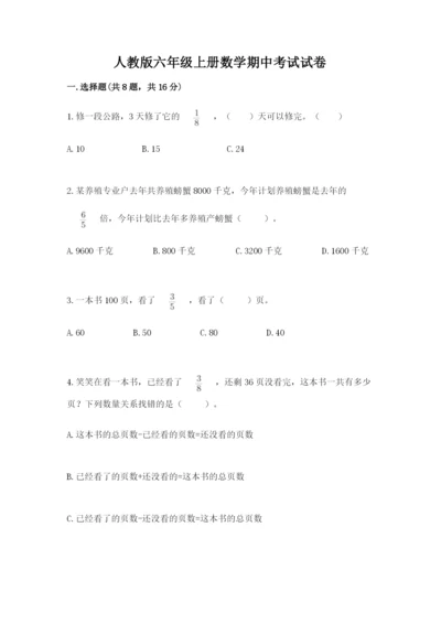 人教版六年级上册数学期中考试试卷含答案【黄金题型】.docx