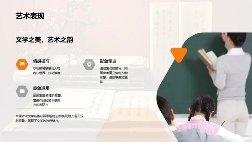 古典文学：瑰宝解读